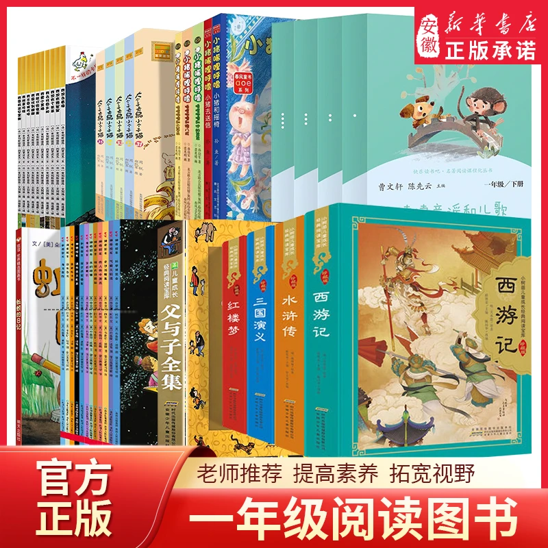 【新华书店旗舰店】2025寒假书单 小学生课外阅读假期阅读 寒假提升