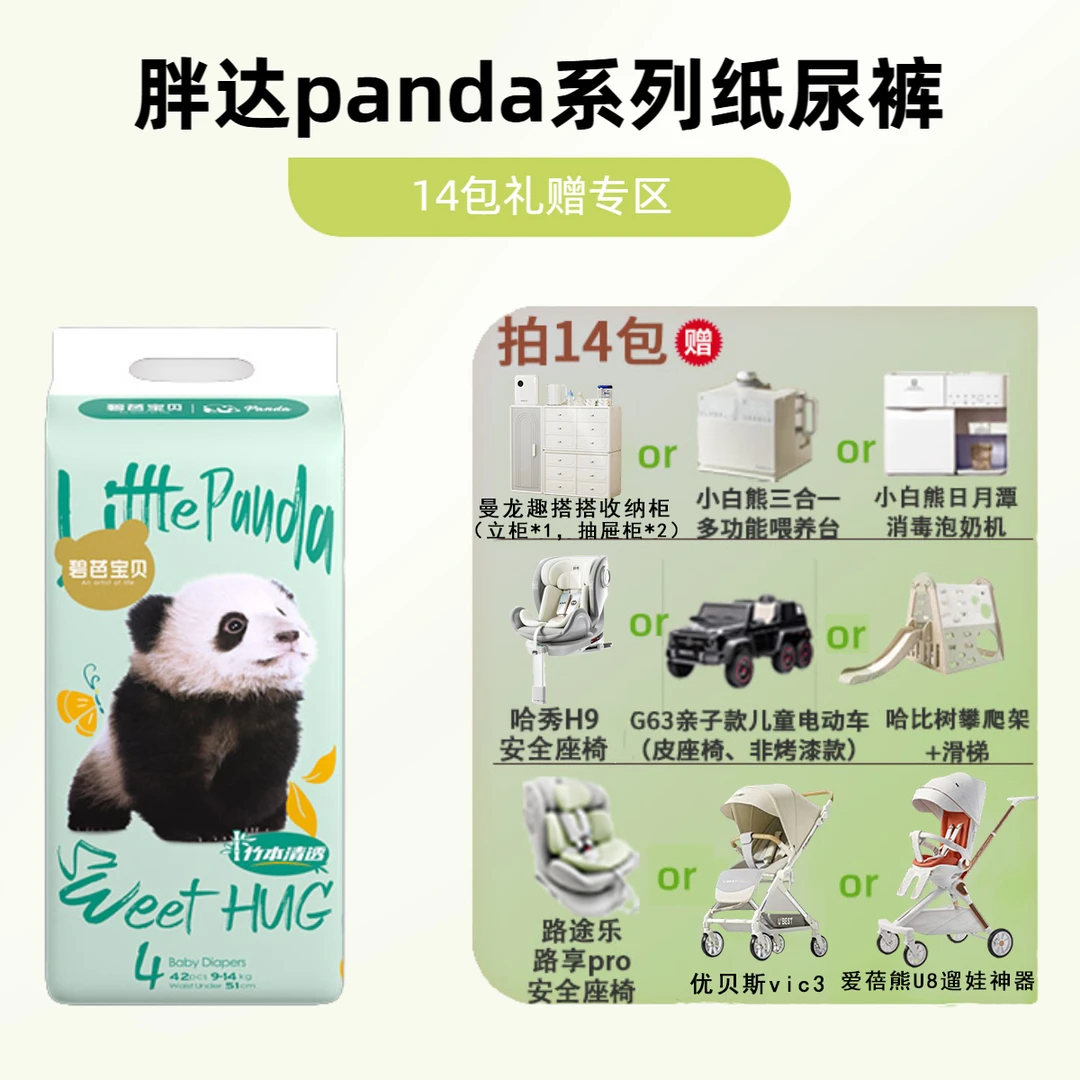 【胖达礼赠14包专区】碧芭宝贝panda婴幼儿拉拉裤超薄透气纸尿裤