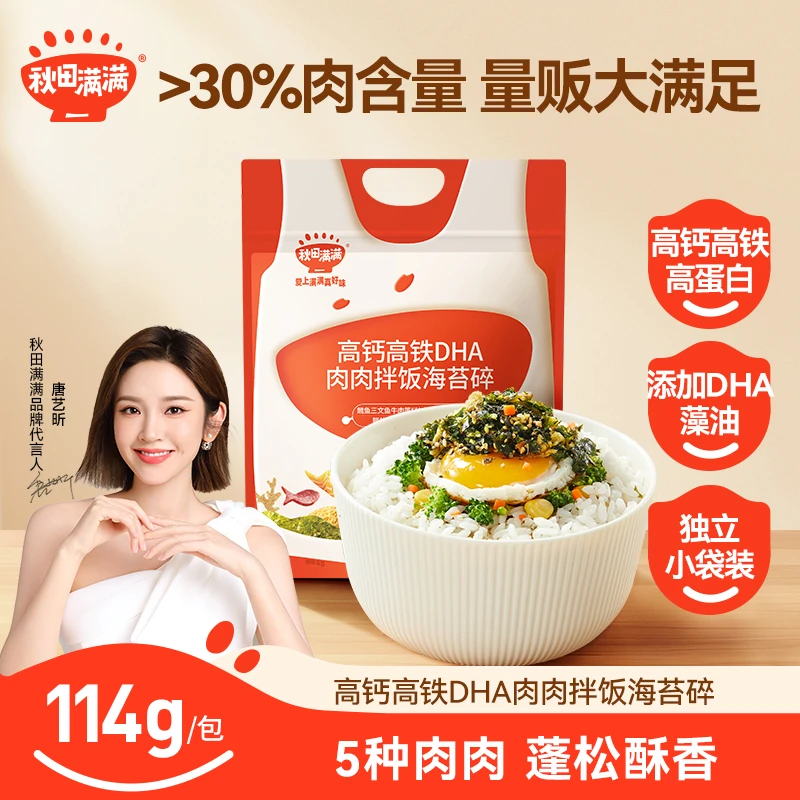 秋田满满 高钙高铁肉肉满满拌饭海苔碎114g 营养拌饭袋装SPB