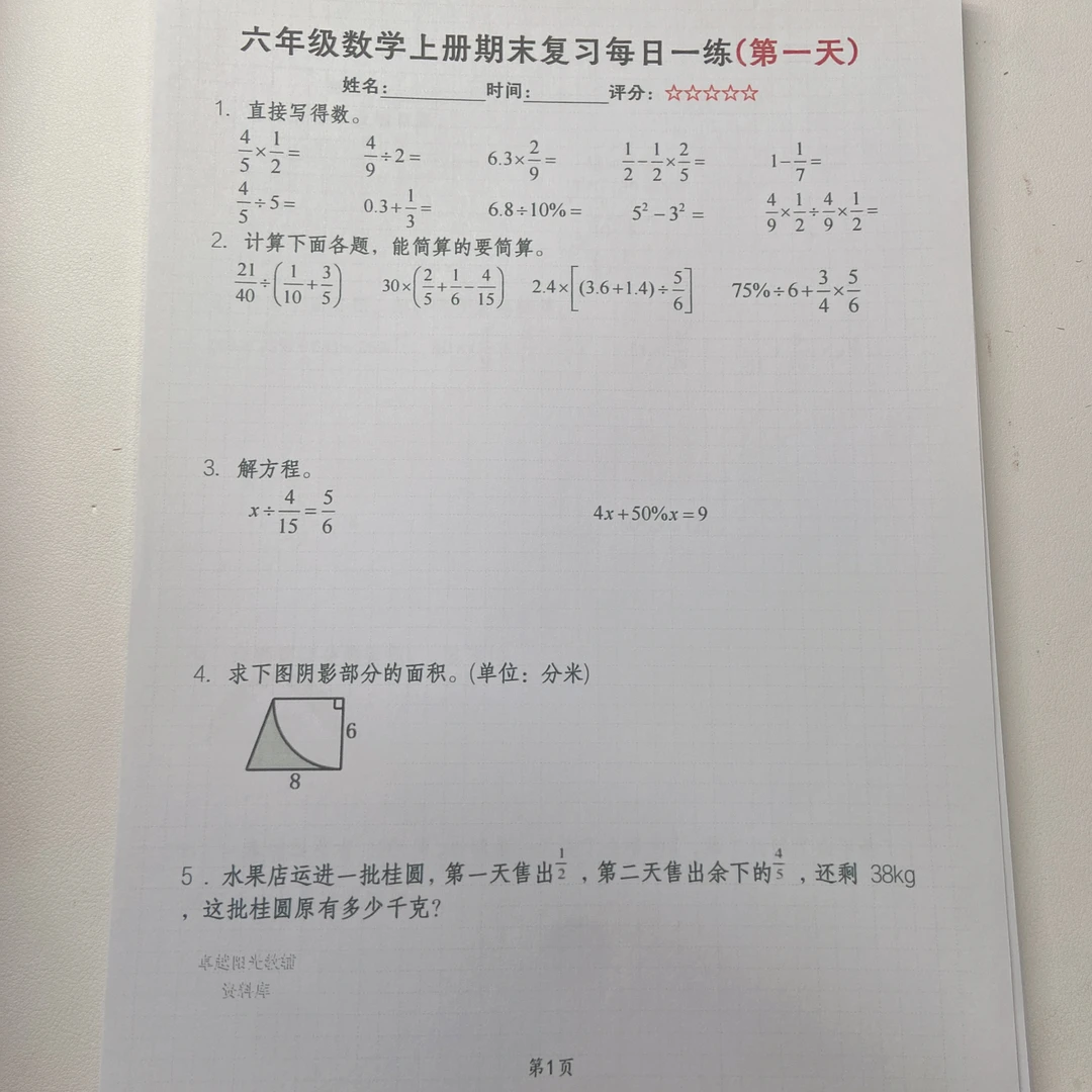 2025秋季新版《六年级上册期末数学每日一练》（含答案）