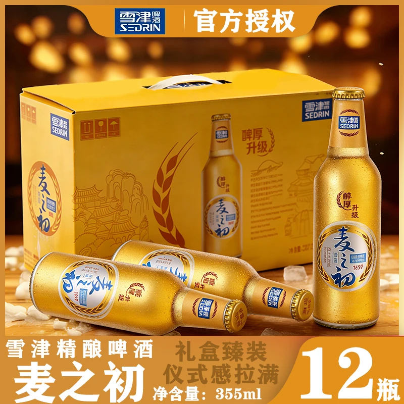 SEDRIN/雪津啤酒精酿麦之初啤酒355ml铝瓶12瓶装礼盒装京东包邮