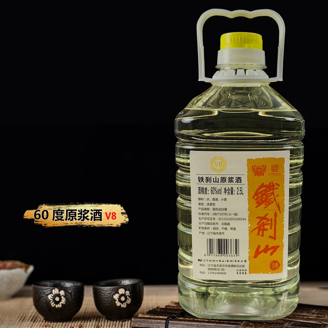 铁刹山60度原浆酒V8（浓香型）纯粮固态法白酒桶装酒60度