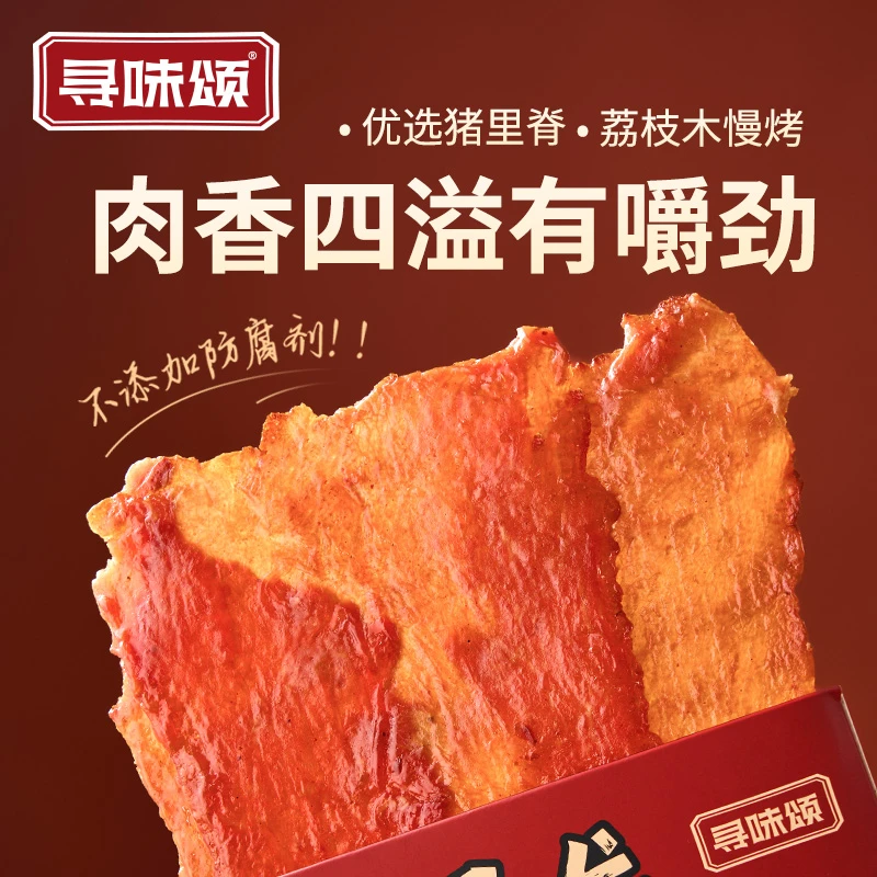 寻味颂原切吊龙猪肉脯80g炭烤蜜汁猪肉干手撕开袋即食零食小吃食