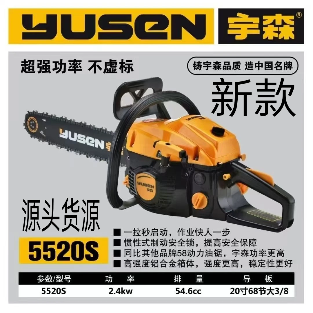 宇森5520S油锯伐木锯二冲程大功率家用户外伐木砍树汽油锯新款