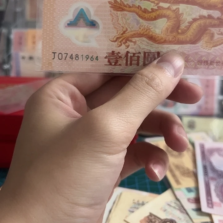 潇**哥千禧龙钞一张强荧光龙，年份号1964