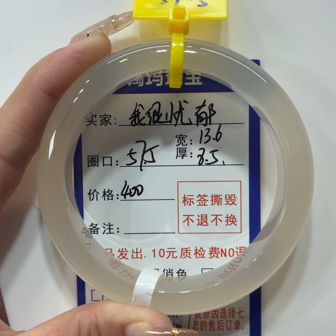 我***郁玛瑙/玉髓未镶嵌手镯