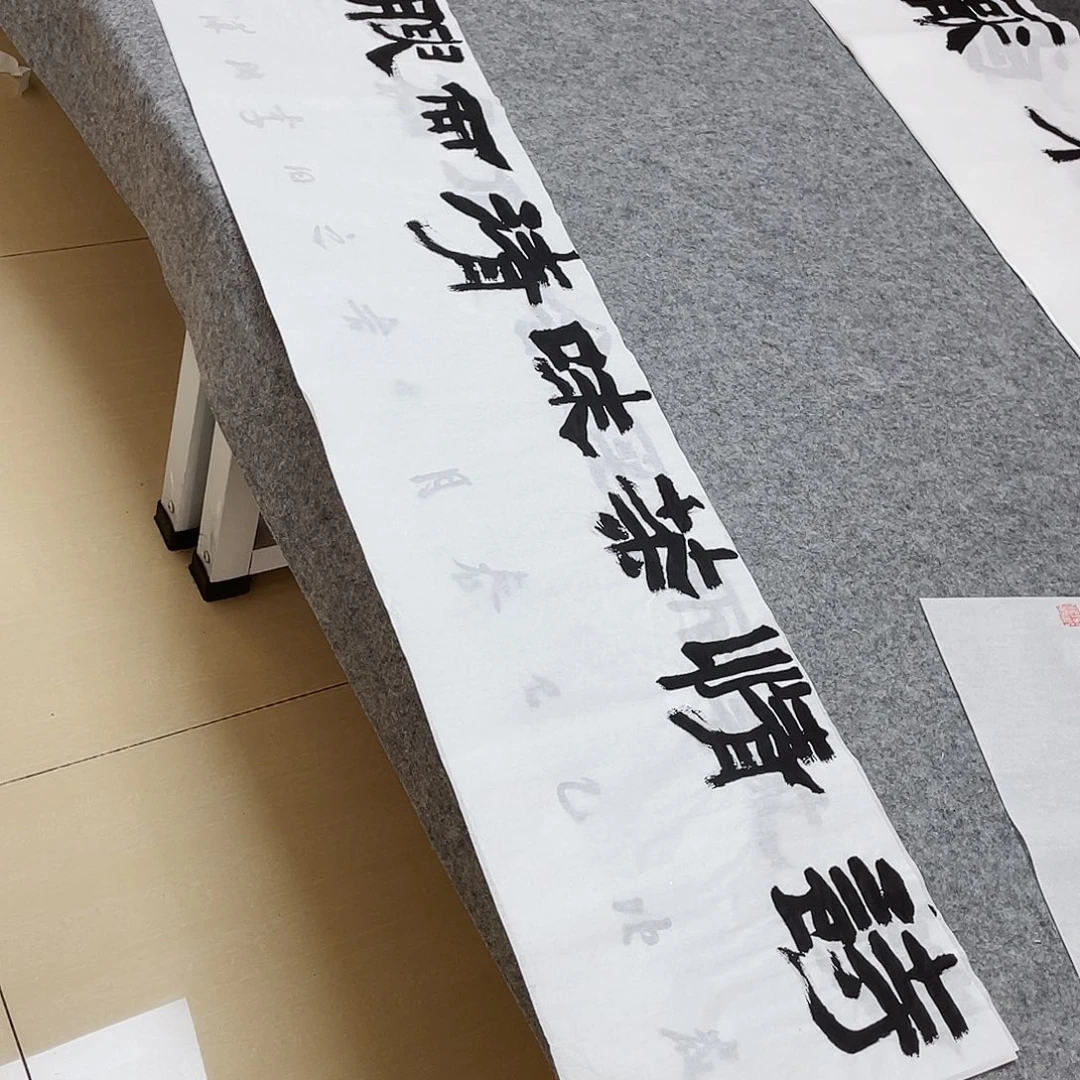 书法中书李波洋138×34啊哈哈