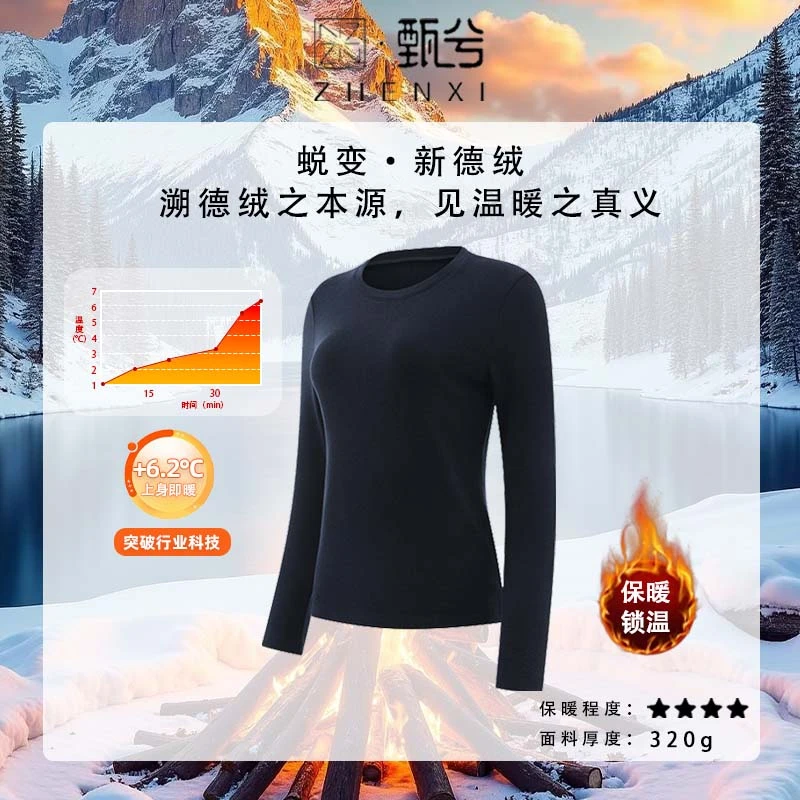 【甄兮】"燃新德绒·无法抗拒”修身百搭女款保暖圆领打底衫9518