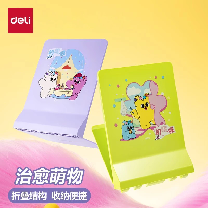 得力奶噗噗联名书立创意学生桌面收纳可爱卡通办公文件书本置物架