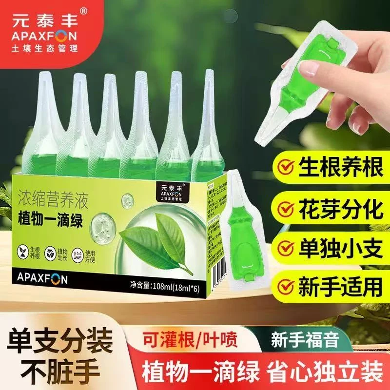 一滴绿通用营养液再生开花君子兰发财树菜园花卉通用肥植物营养液