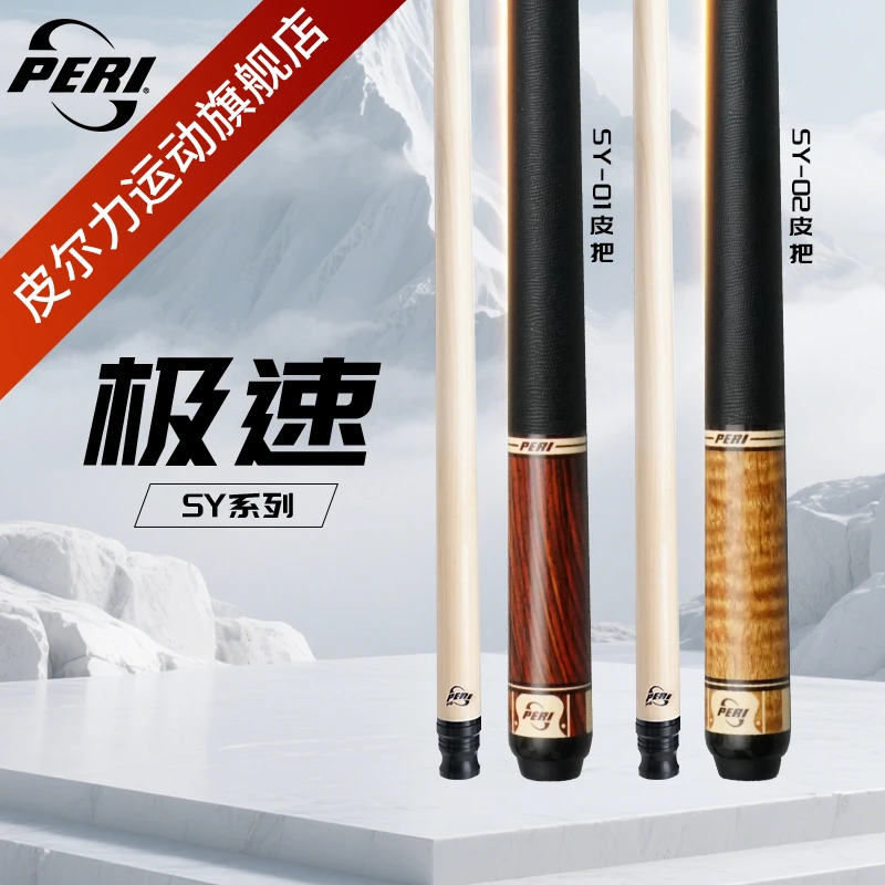 极速SY01球杆SY02台球杆九球杆枫木P8新手台球杆推荐