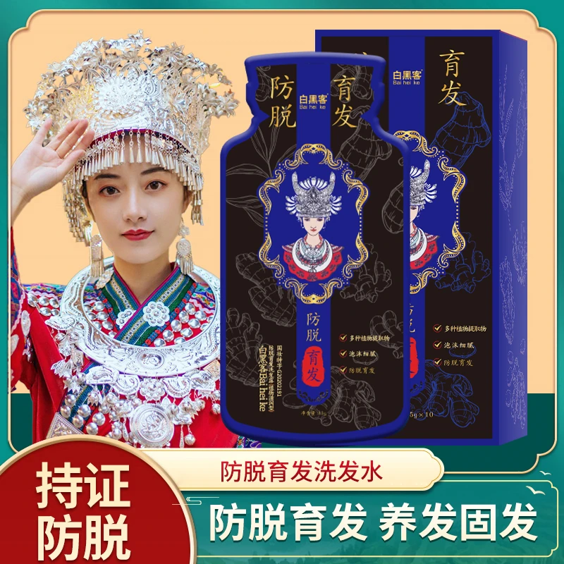 【拍一发三】苗家防脱育发洗发水 草本精华 植萃育发护发养发洗发露