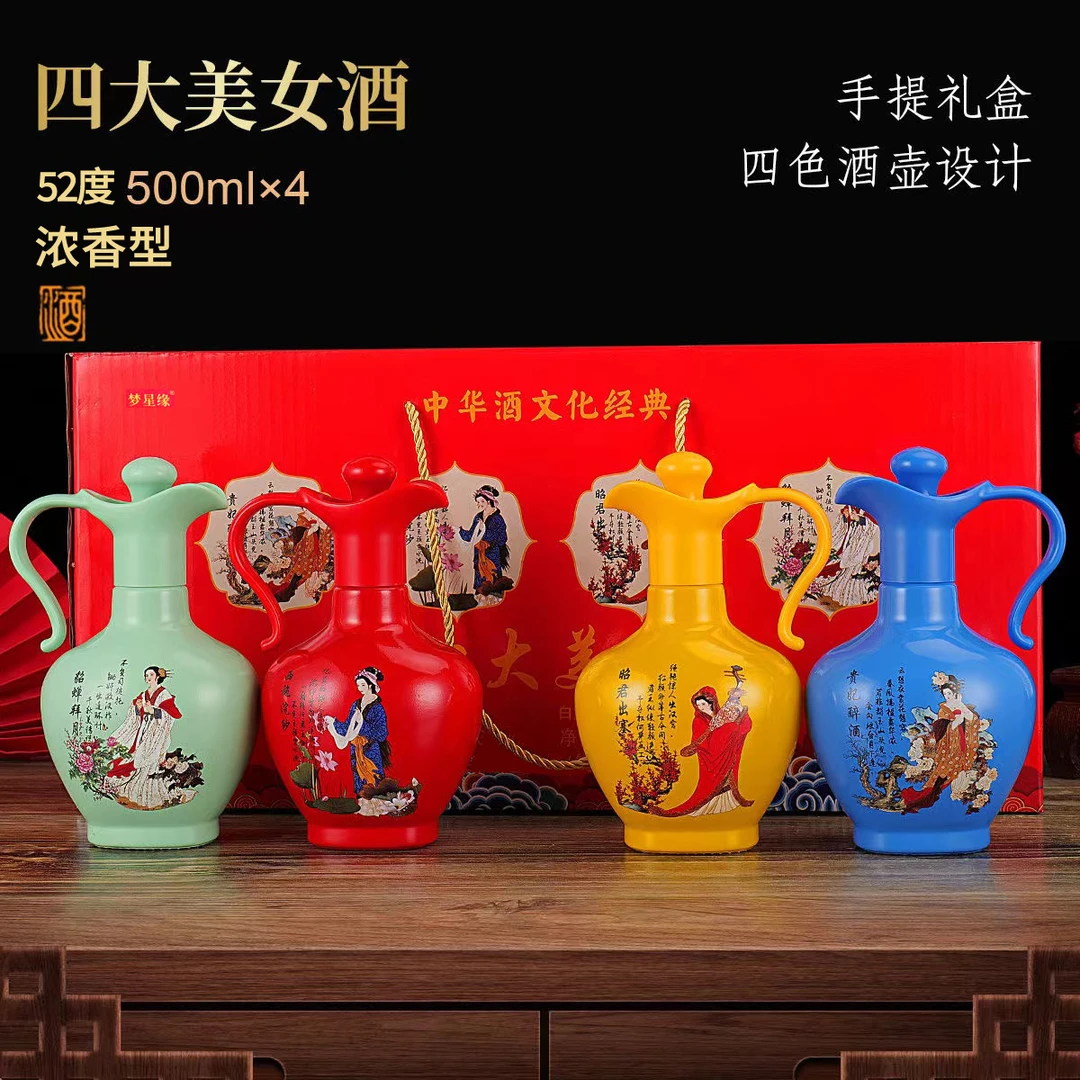 梦星缘四大美女酒 浓香型白酒 精美小酒壶 一盒52度500ml