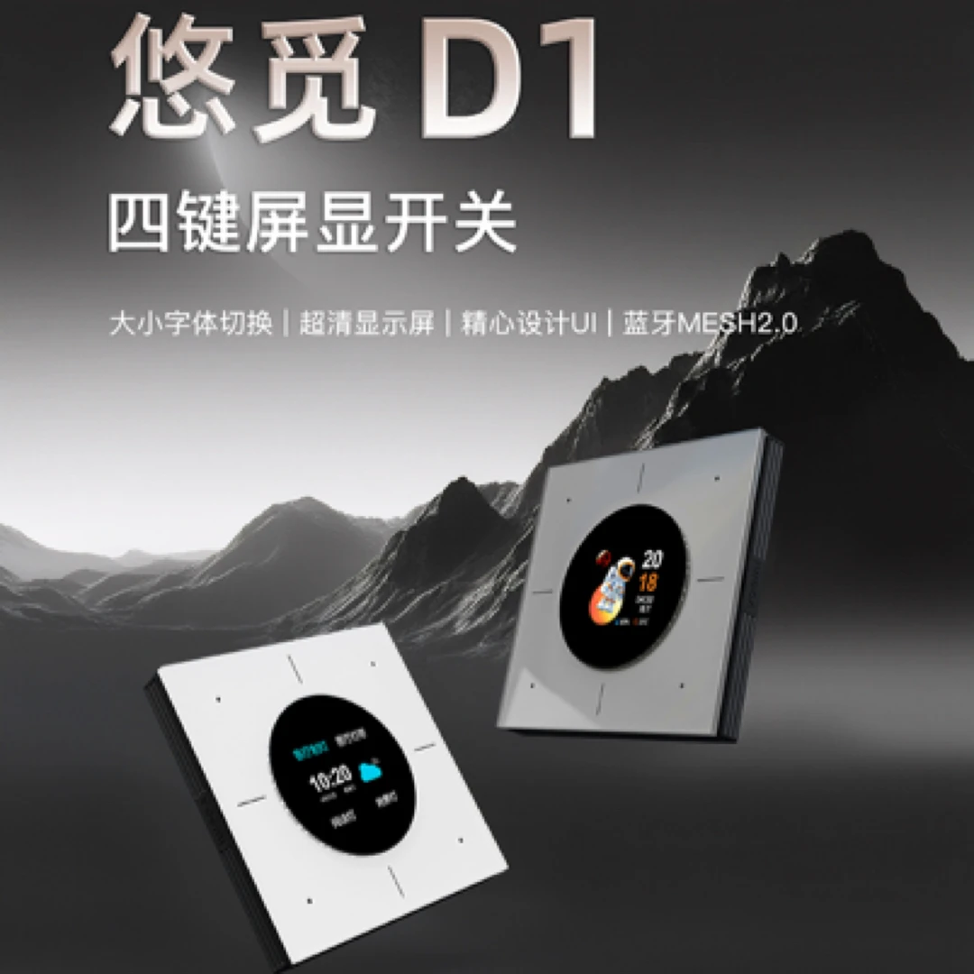悠觅工厂直发支持MESH2.0全彩屏的四开显示屏智能开关