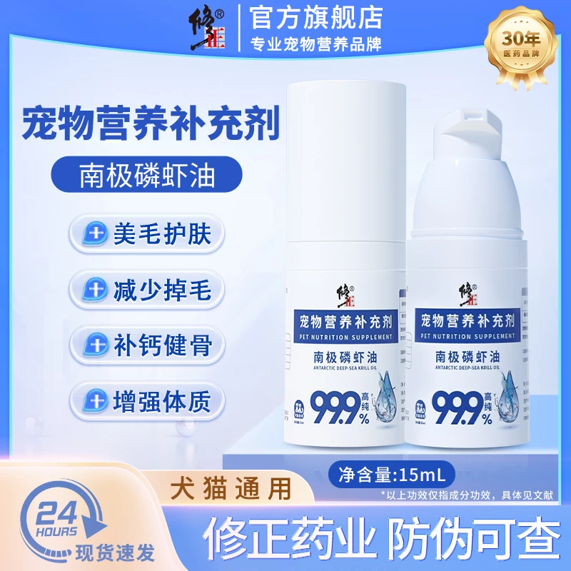 修正南极磷虾油猫咪狗狗非鱼油宠物卵磷脂防掉毛美毛亮毛护肤正品