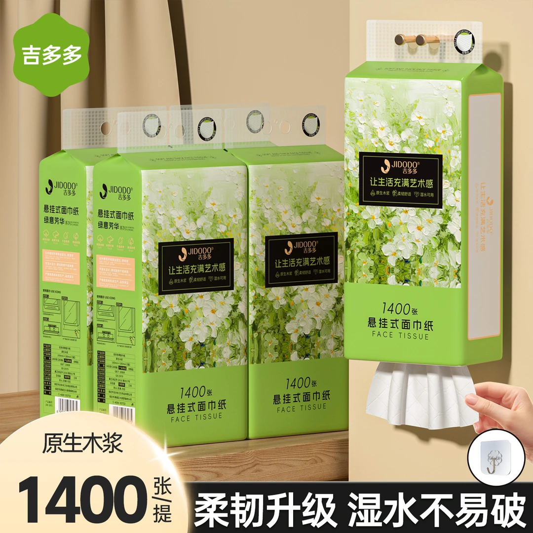吉多多悬挂式抽纸1400张/1提大包壁挂抽纸底部抽取式纸巾餐巾纸抽