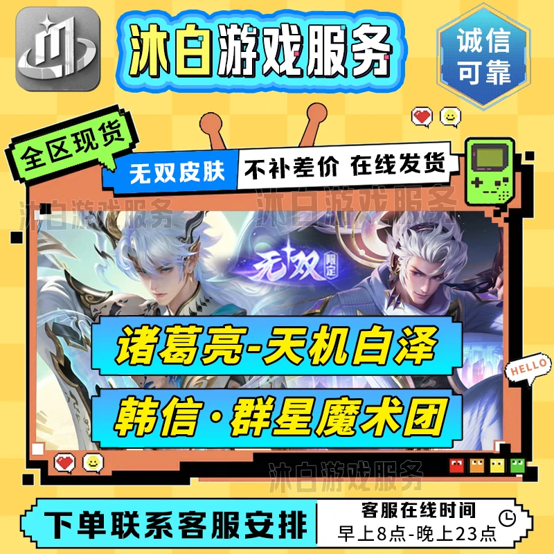 王者送荣耀无双皮肤山海经无双诸葛亮天机王者荣耀皮肤购买天幕