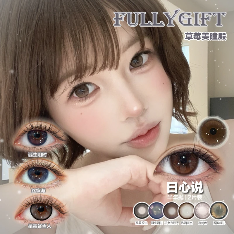 Cmyokicon美瞳×Fullygift日心说 自然琥珀瞳 三明治半年抛2片