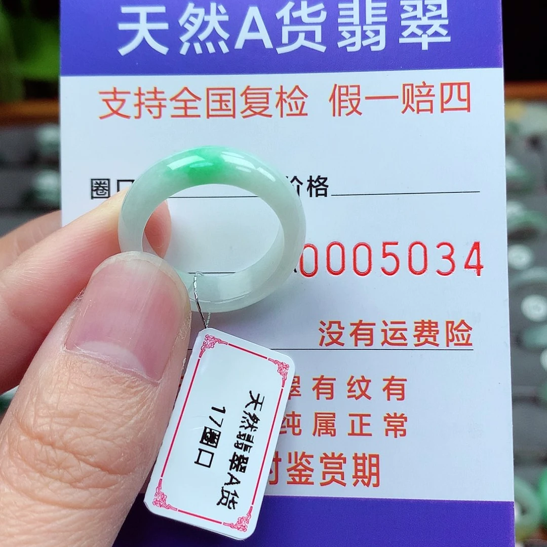 未镶嵌戒指翡翠17号