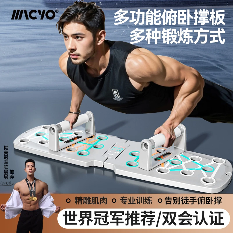 MACYO/麦克羊俯卧撑塑料板专业胸肌腹肌臂训练锻炼加厚折叠多功能