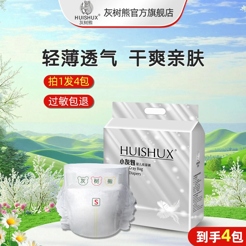 【到手4包】小灰包绵柔纸尿裤超薄透气拉拉裤新生儿尿不湿亲肤柔软