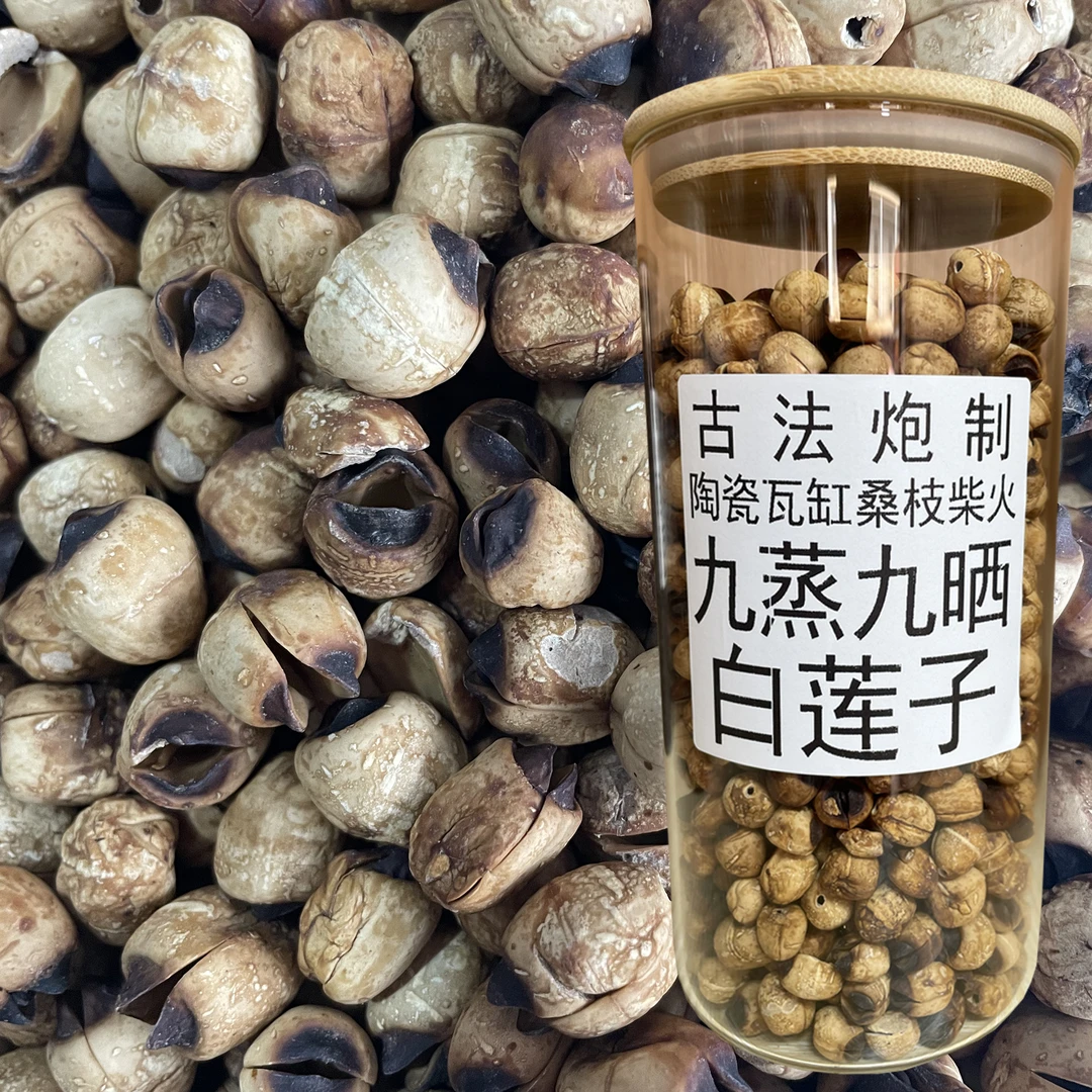九蒸九晒白莲子古法烧柴火瓦缸即食炖汤磨粉八珍粉冲多选泡酒材料