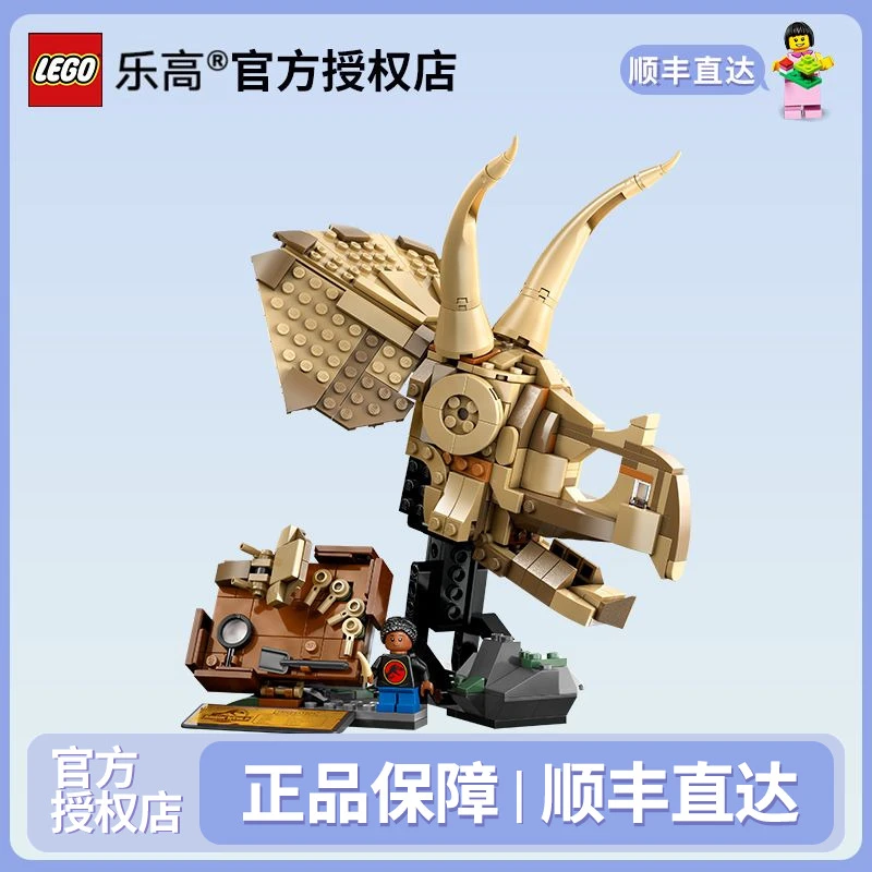 LEGO/乐高76969恐龙化石:三角龙头骨男女孩益智拼搭积木2025新款