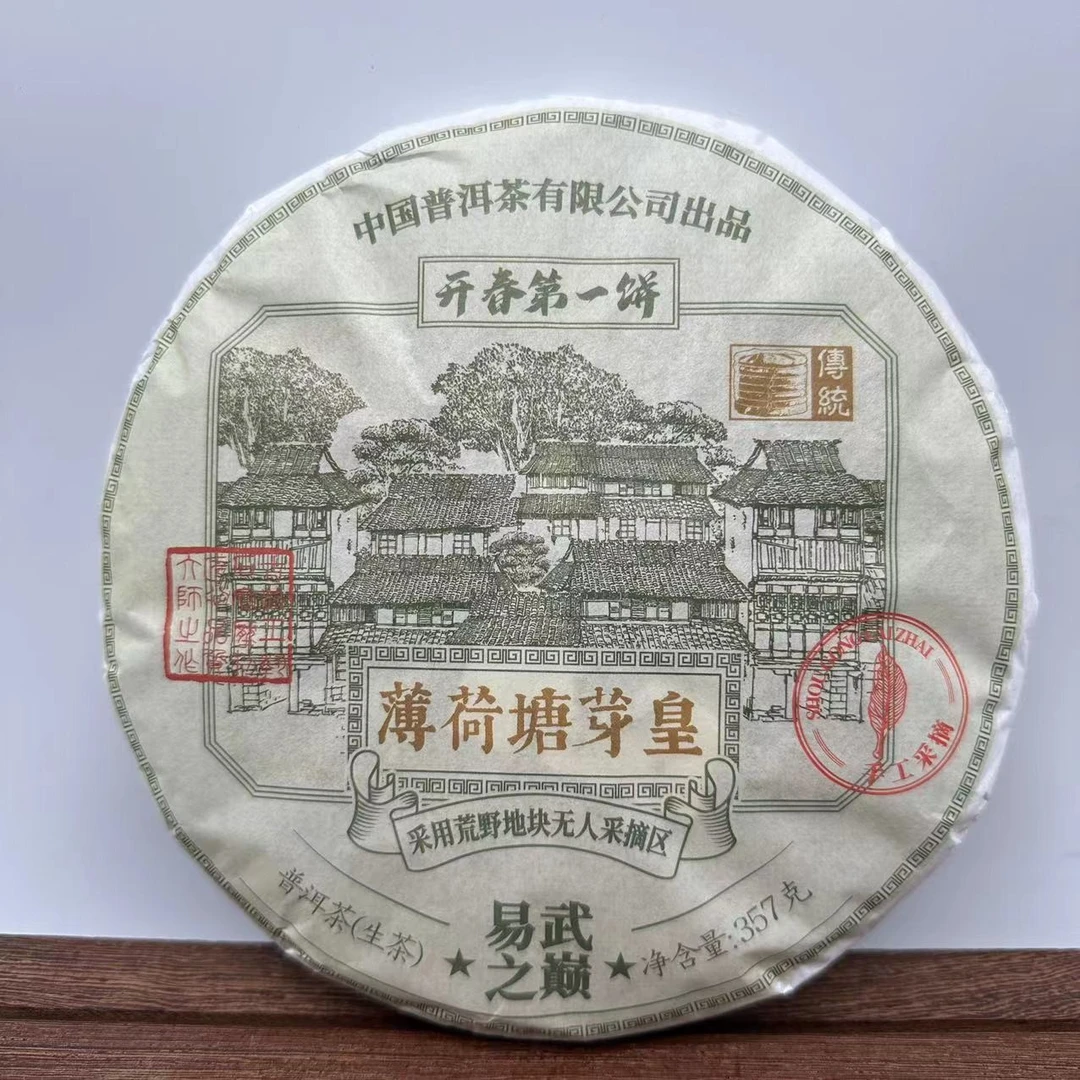 【三娘甄选】 薄荷塘芽皇 普洱生茶 357g 2020年