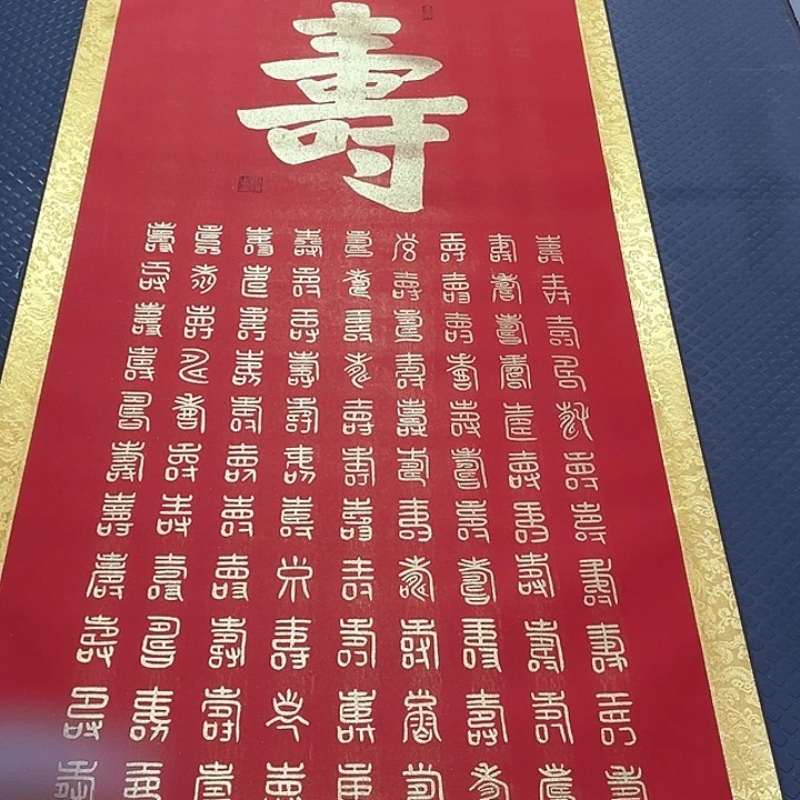 书法老师真人手写43卷轴