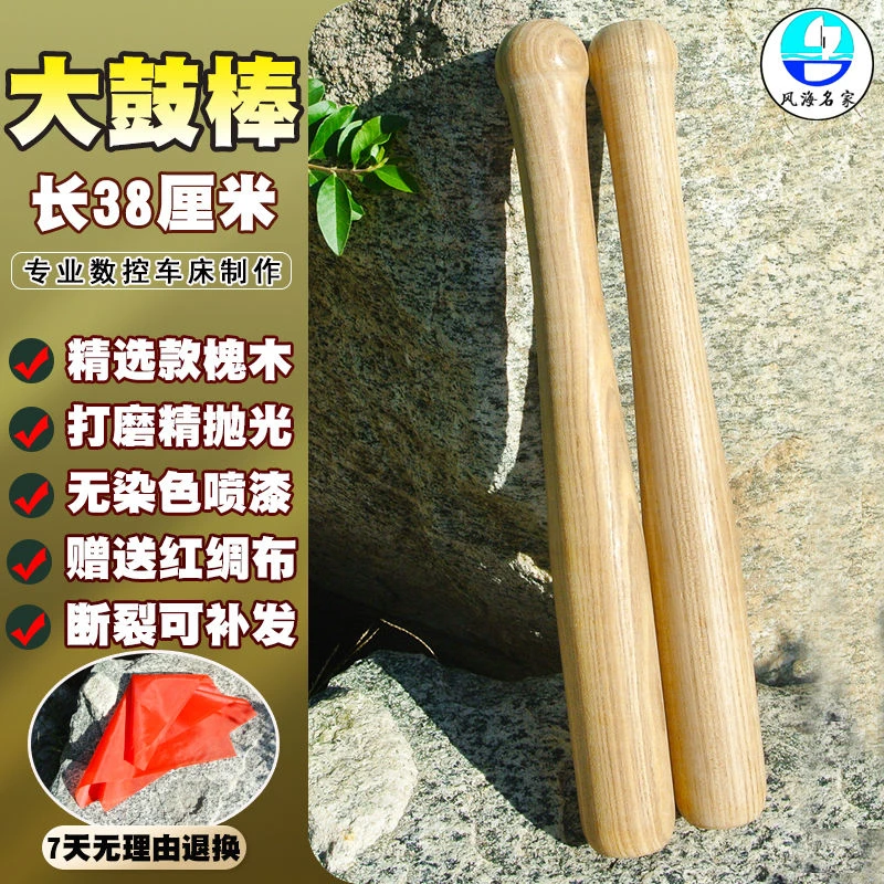 打鼓鼓棒槐木加粗实木威风大号堂鼓棍大鼓槌演出专用一对耐用送绸