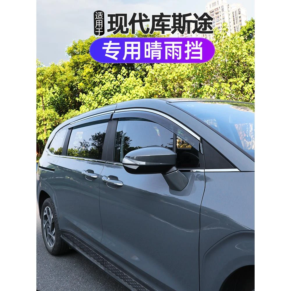 适用21-25现代库斯途晴雨挡改装专用车窗雨挡雨眉遮雨板外饰装饰