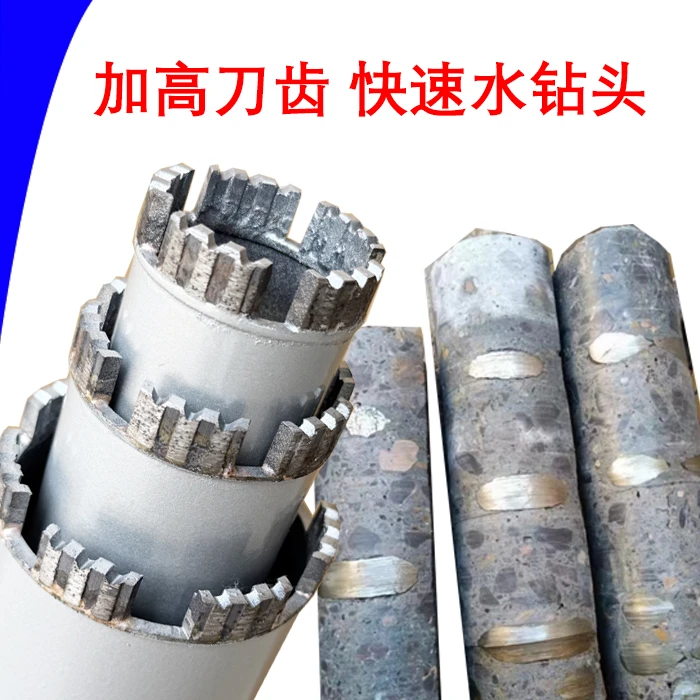 【3号新品】加高12mm高水钻头超锋利型专打钢筋混凝土手持机