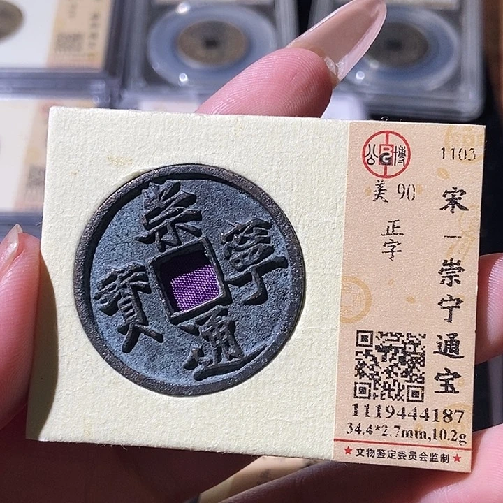 铜觅泉评级古钱币一枚 轩轩