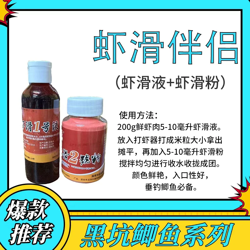 虾滑伴侣（黑坑鲫鱼必备）