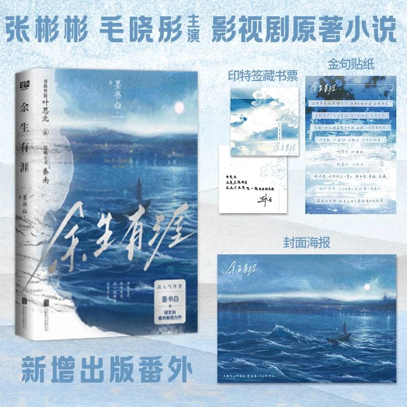 余生有涯  正版书籍精选好书