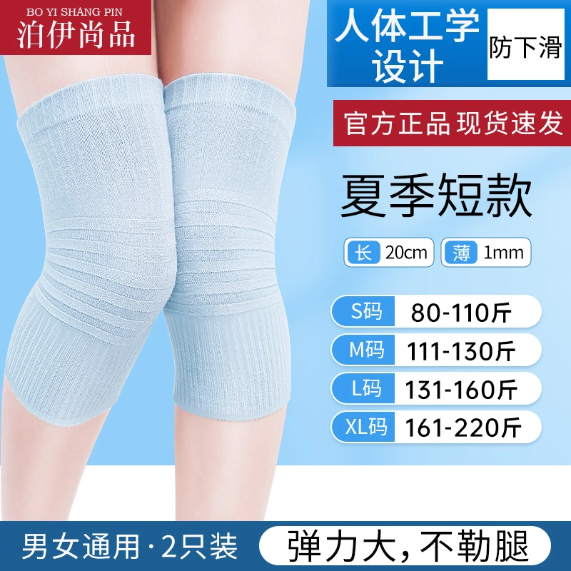 【空调房专用】泊伊尚品夏季护膝护腿防下滑护具透气不闷男女同款