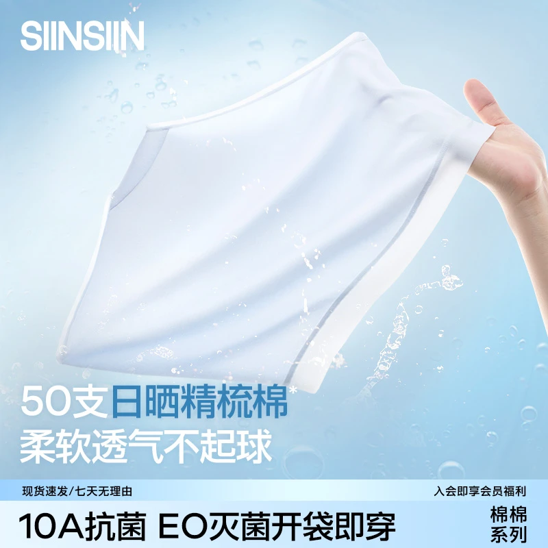 SIINSIIN2.0棉棉内裤10A抗菌夏季无痕中腰EO灭菌独立包装舒适