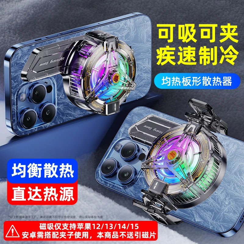 手机散热器半导体制冷电竞降温适用苹果12/13/14/15/16专用直播