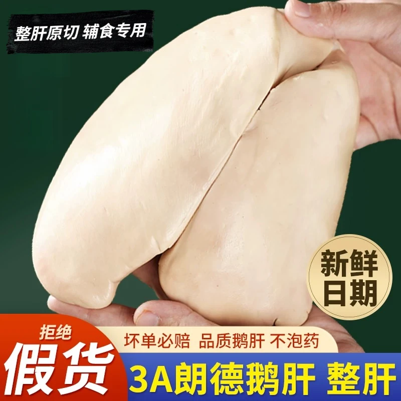 法式生鲜鹅肝新鲜真空婴儿鹅肝专用含硒鹅肝婴儿宝宝辅食鹅肝生鲜