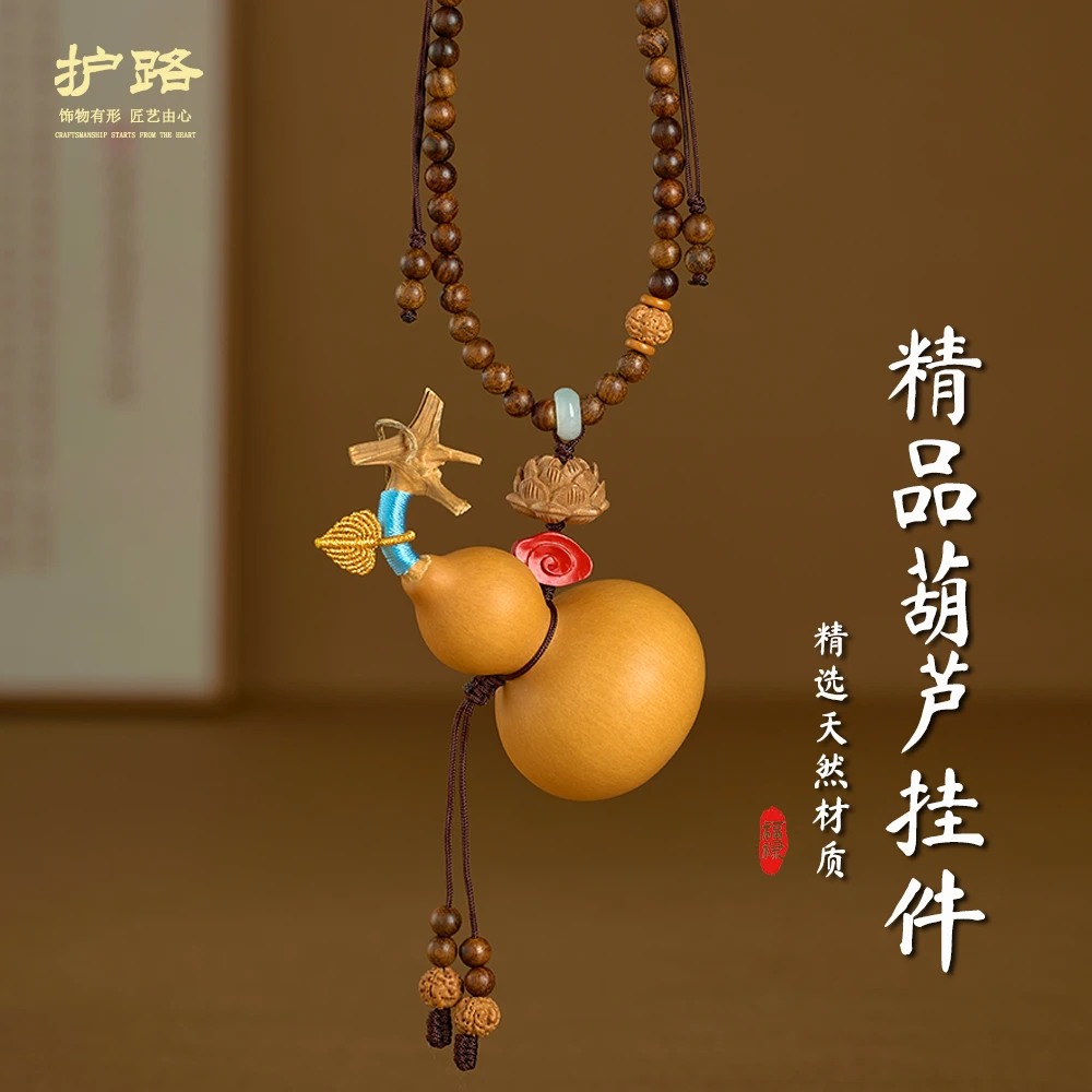 护路葫芦车载天然葫芦手工编织汽车挂件饰后视镜吊坠男女出入平安