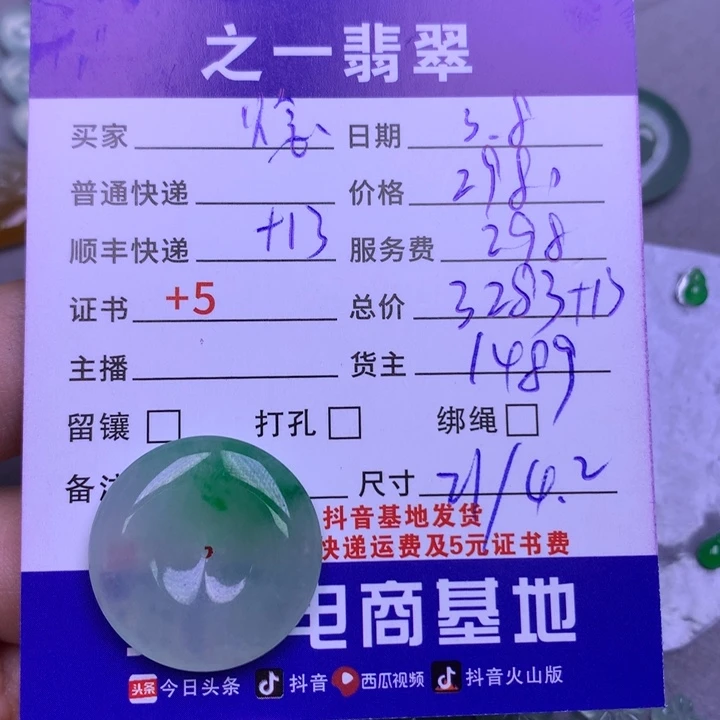 翡翠颈饰未镶嵌惗*惗