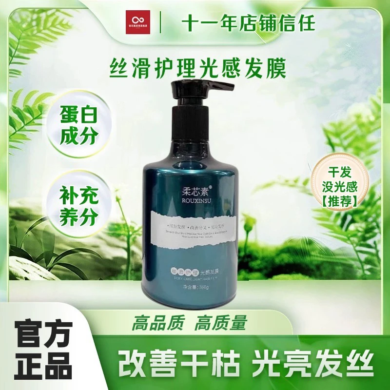 柔芯素丝滑发膜护理多效修护蓬松滋润柔顺保湿亮滑