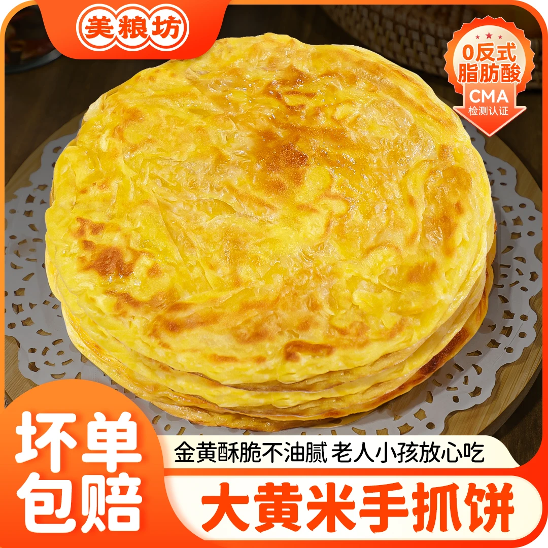美粮坊大黄米手抓饼家庭酥脆面饼到手33片半成品美味早餐营养
