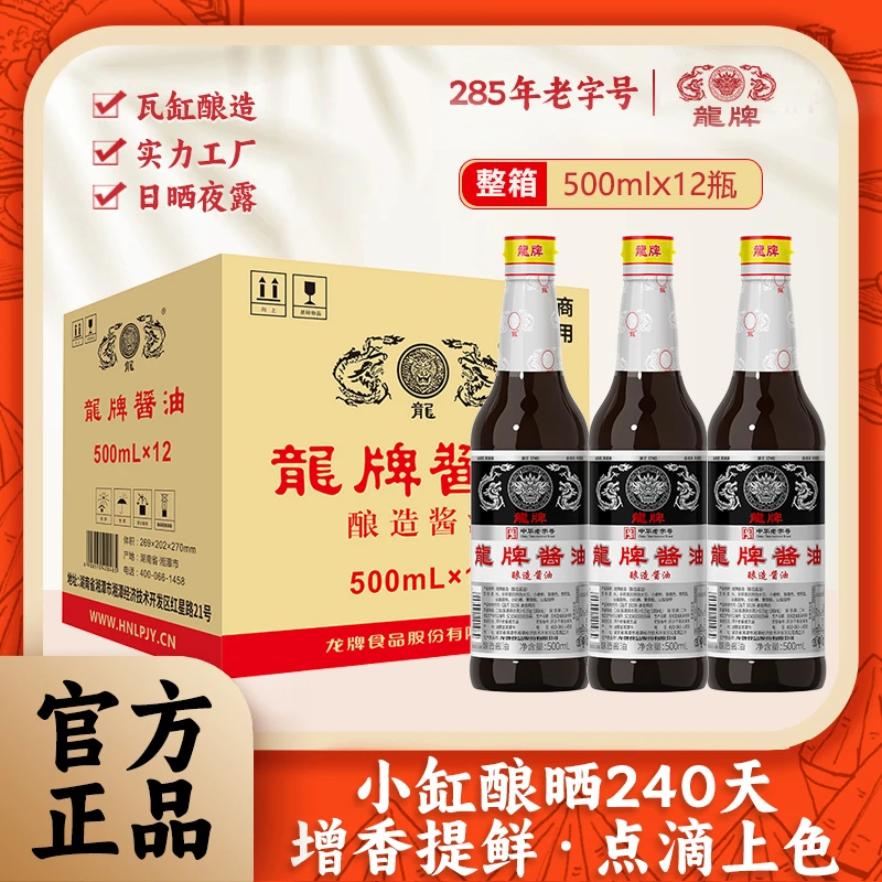 龙牌【老板专属】酱油传统古法酿造发酵180天正宗老酱油家用12瓶