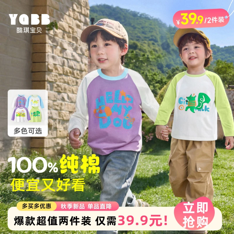 【爆款超值2件装】懿琪宝贝2025秋上新男童长袖T恤纯棉打底上衣