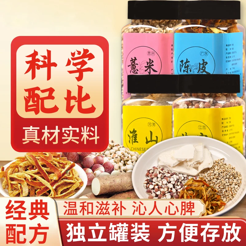 祺盛棠薏仁茯苓伏湿茶含芡实菊花栀子甘草橘皮养生茶包