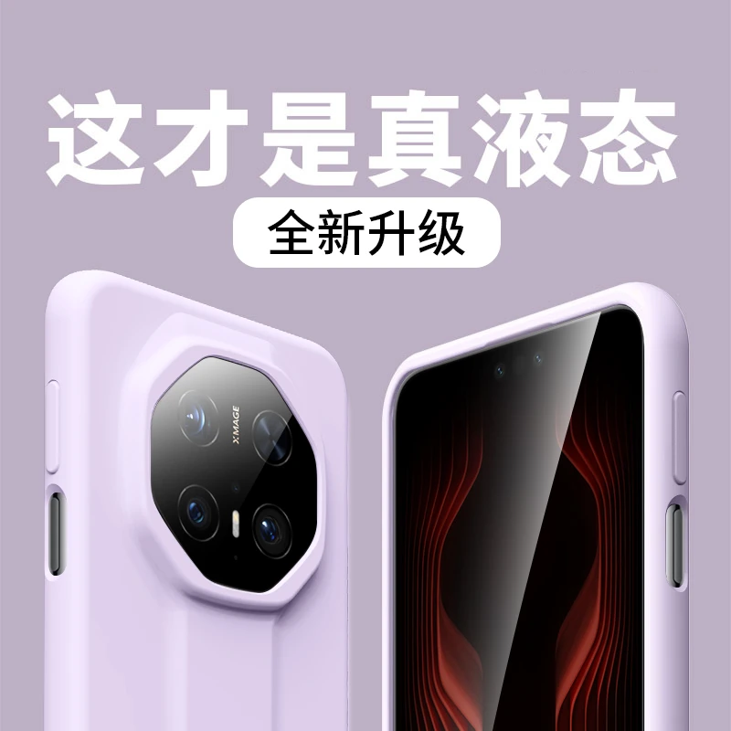 适用华为mate70rs非凡大师手机壳meta70pro液态硅胶mate70外壳