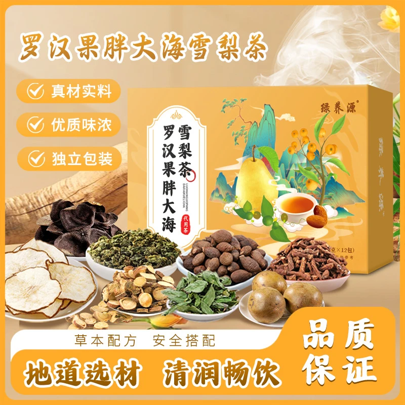 罗汉果胖大海茶秋冬组合枇杷茶独立包装