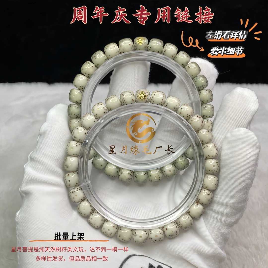 PP1【周年庆专用链接】星月菩提手串月大留白8*7mm文玩【纯享单金标】