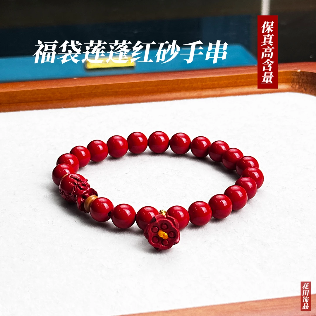 含辰砂工艺品保真高含量福袋莲蓬红砂手串男女同款本命年手链
